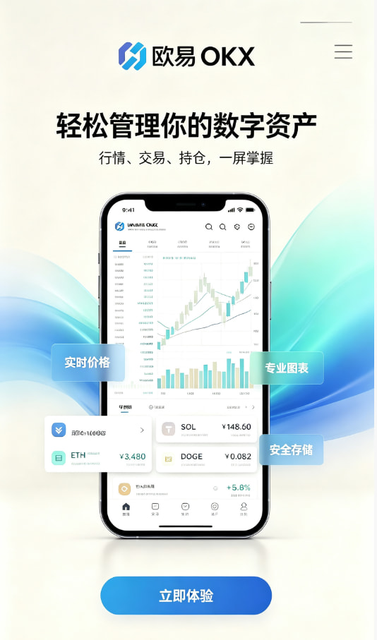 欧交易所APP官方下载下载注册